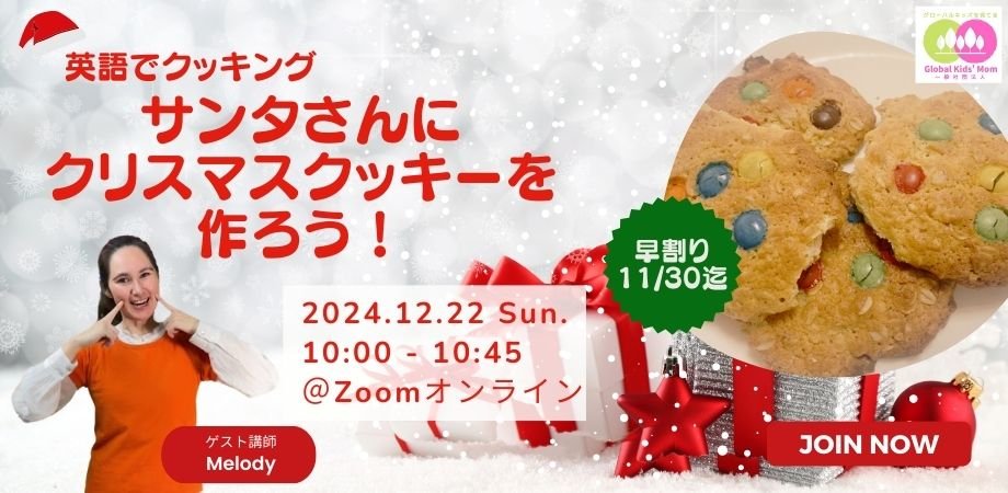 『親子で作ろう!米粉のブッシュドノエル』@Xmasオンラインクッキング